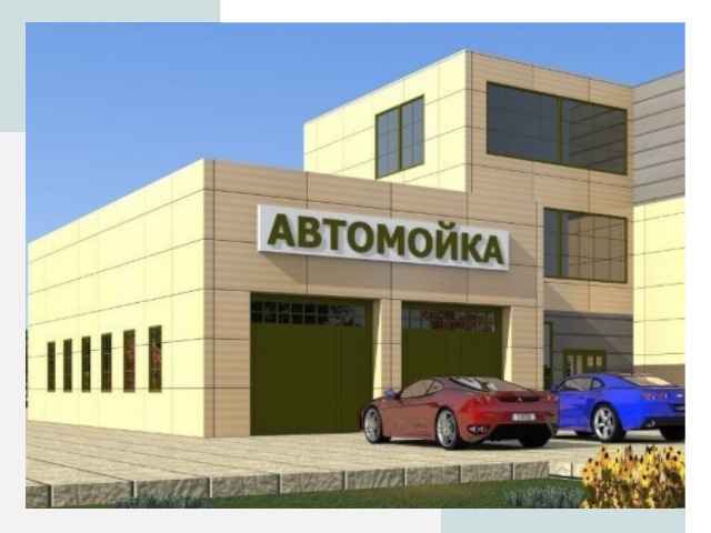 Проектирование современных автомоечных комплексов в Челябинске